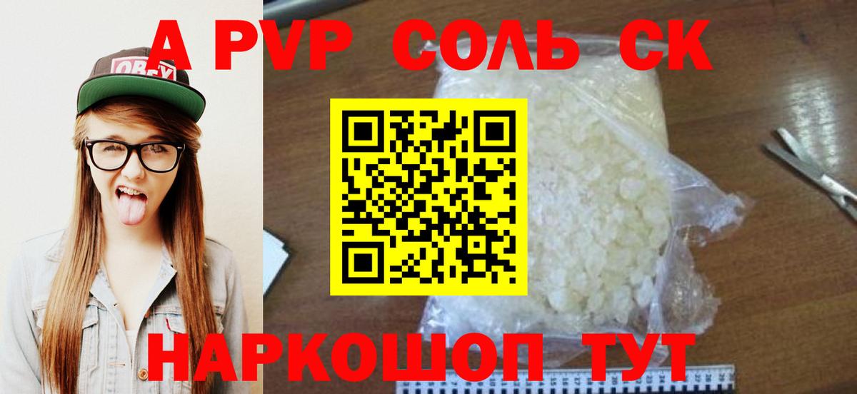 Ефремов  Альфа ПВП Соль  Вход с VPN  A-PVP мука 