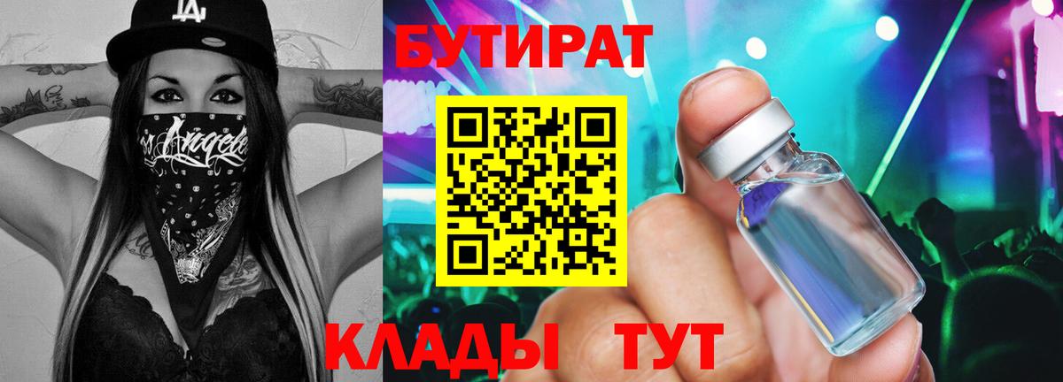 БУТИРАТ  БУТИРАТ оксибутират  Вход с VPN  Ефремов 