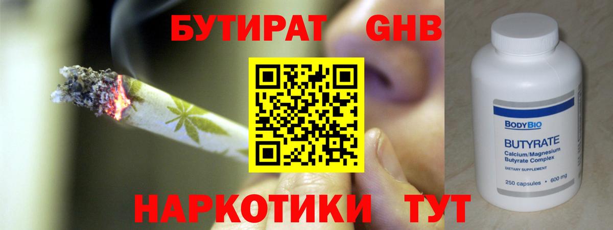 БУТИРАТ Butirat Ефремов