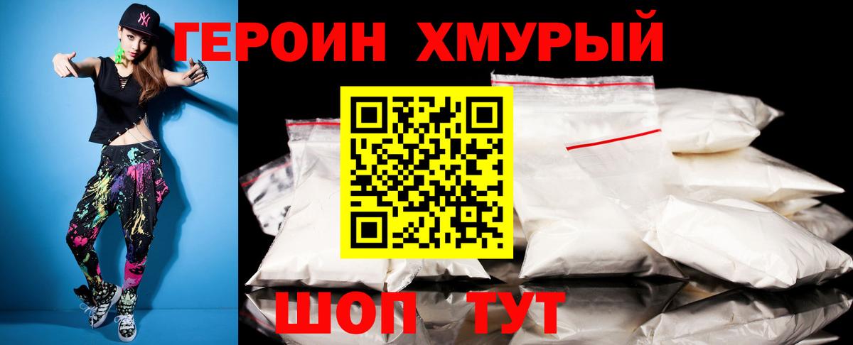 Героин Heroin Ефремов