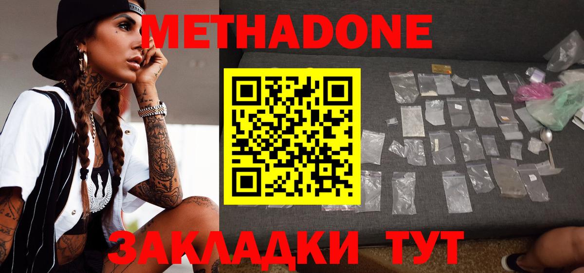 МЕТАДОН кристалл  Вход с VPN  Ефремов  Метадон мёд 