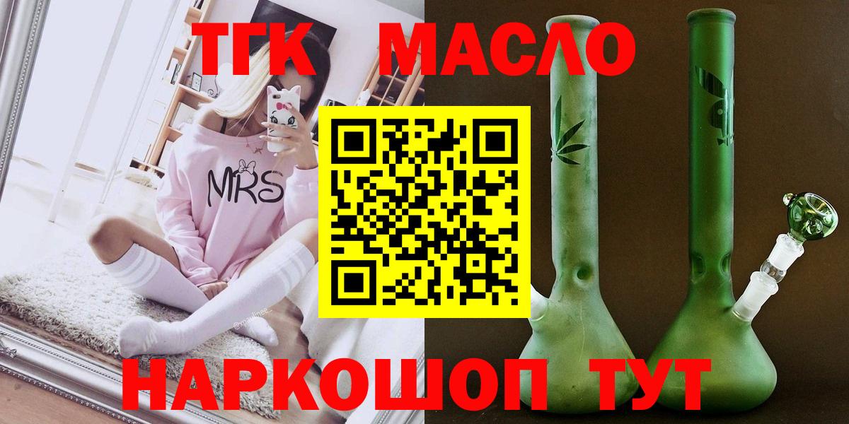 Дистиллят ТГК THC oil  ТГК концентрат  Вход с VPN  купить закладку  Ефремов 
